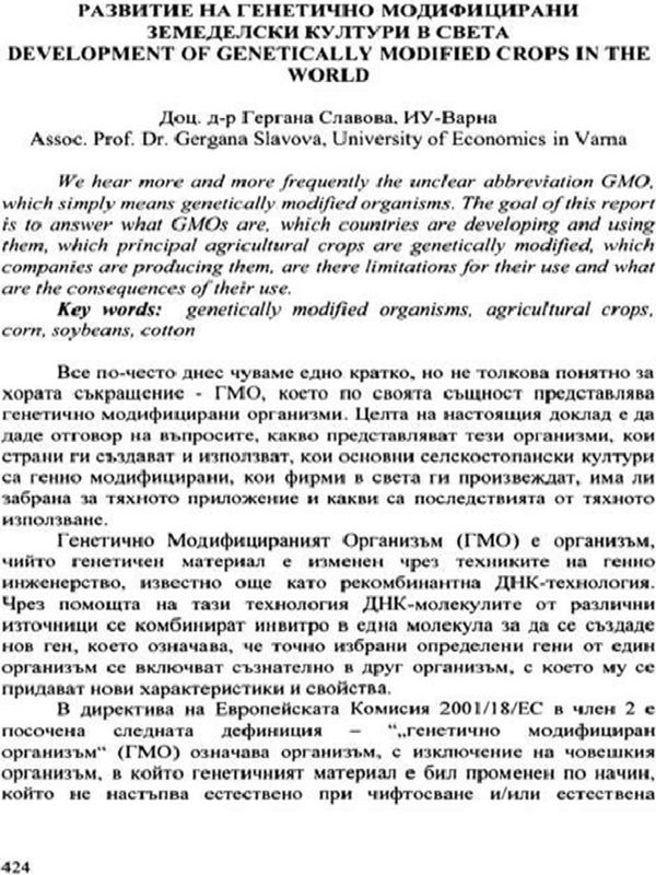 Развитие на генетично модифицирани земеделски култури в света = Development of genetically modified crops in the world