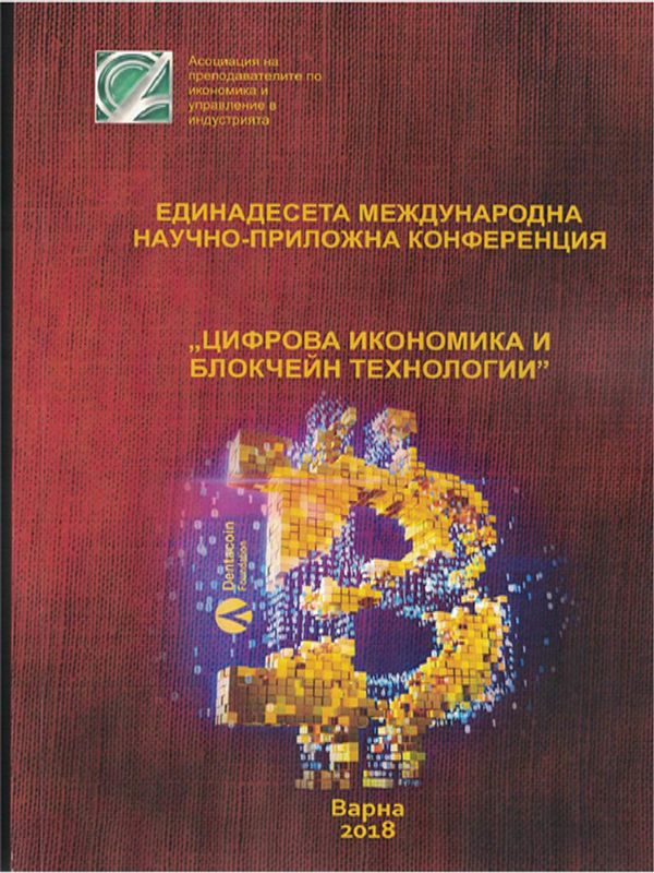 Една възможност за оптимизиране на дейностите при цифровизацията на морския бизнес