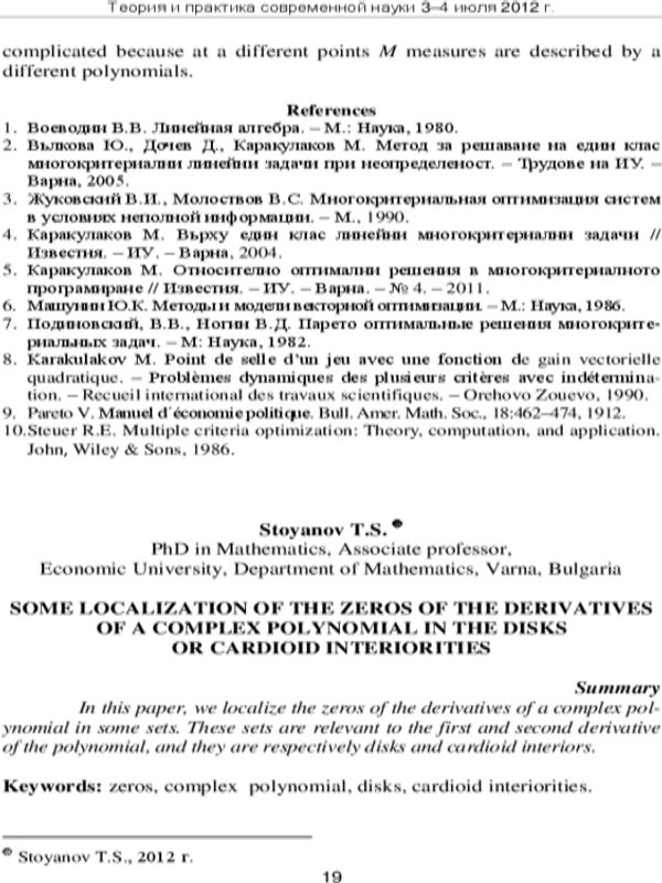 Some Localization of the Zeros of the Derivatives of a Complex Polynomial in the Disks or Cardioid Interiorities