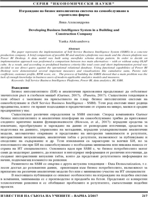 Изграждане на бизнес интелигентна система на самообслужване в строителна фирма