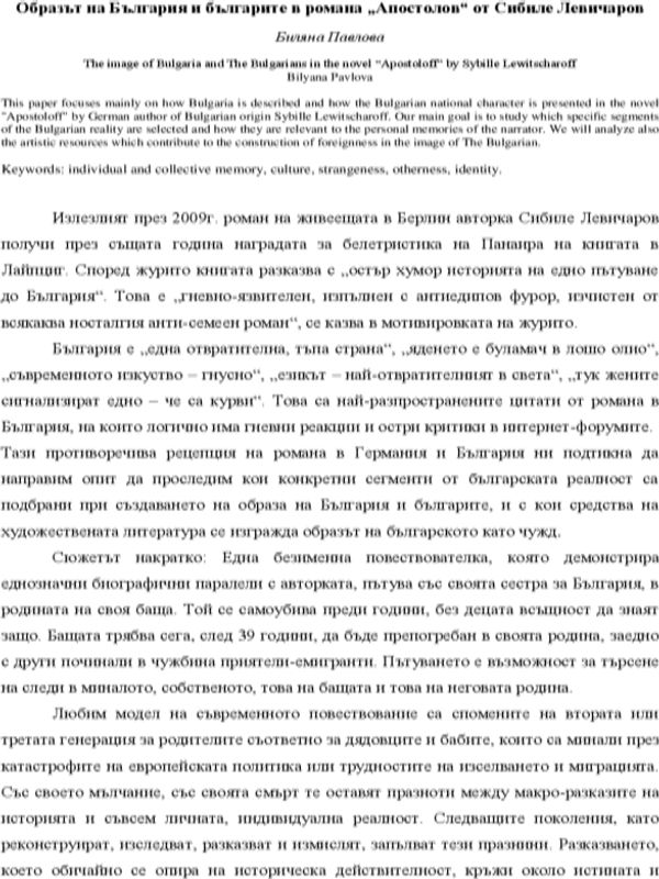 Образът на България и българите в романа „Апостолов” от Сибиле Левичаров