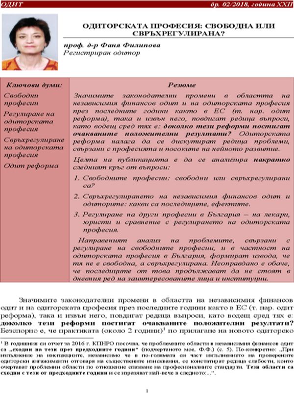 Одиторската професия: свободна или свръхрегулирана?
