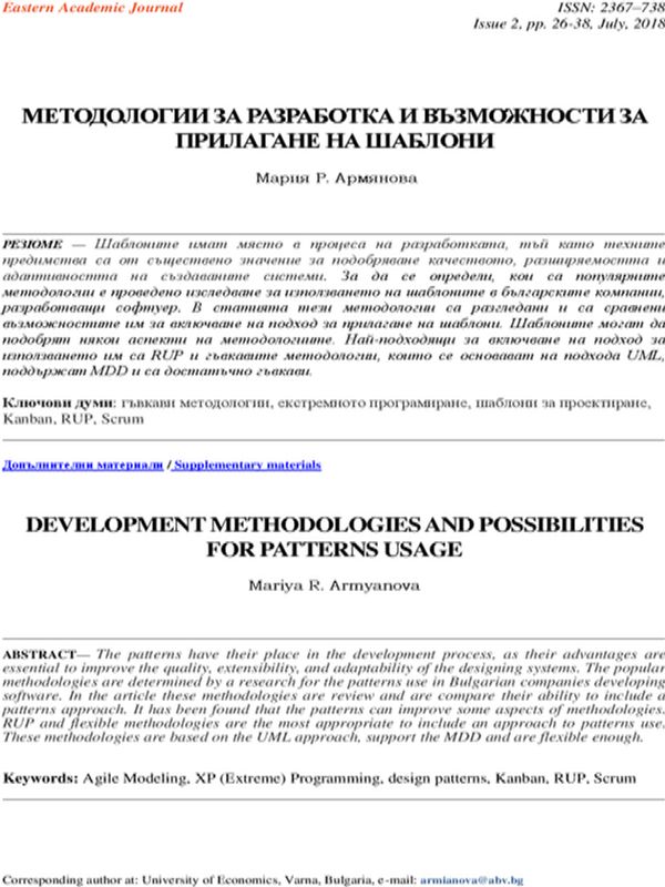 Методологии за разработка и възможности за прилагане на шаблони [Development Methodologies and Possibilities for Patterns Usage]
