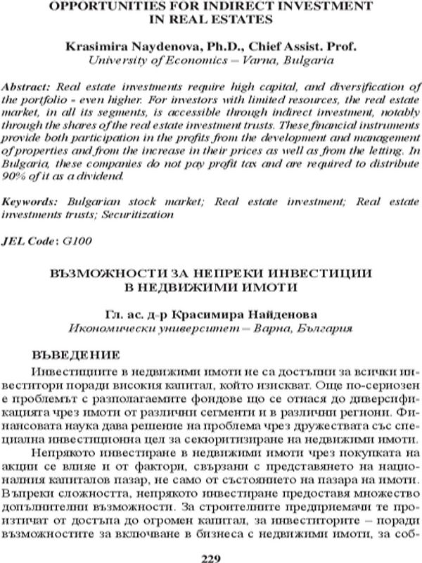 Възможности за непреки инвестиции в недвижими имоти