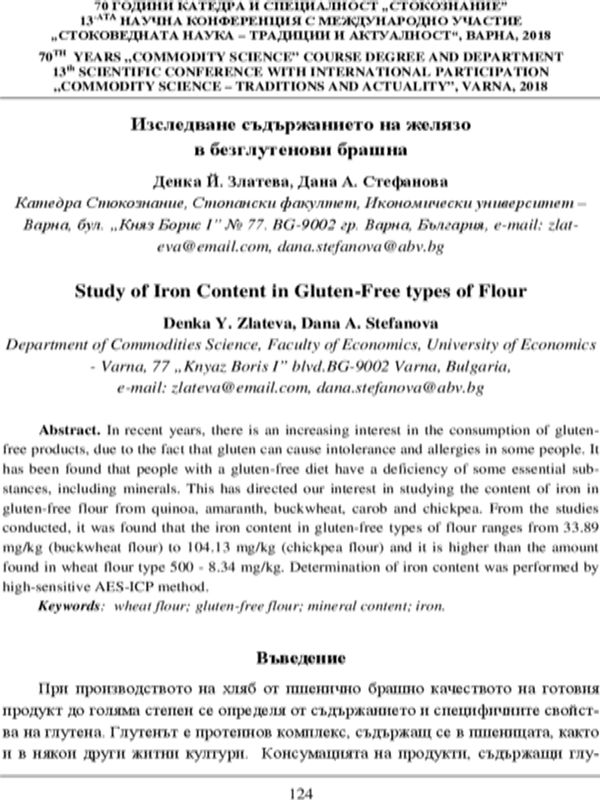Изследване съдържанието на желязо в безглутенови брашна = Study on Iron Content in Gluten-Free Types of Flour