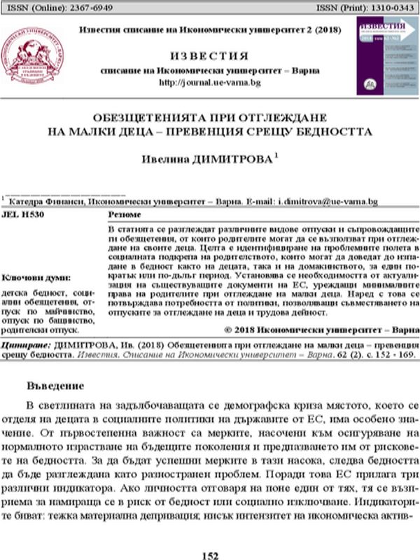 Обезщетенията при отглеждане на малки деца - превенция срещу бедността