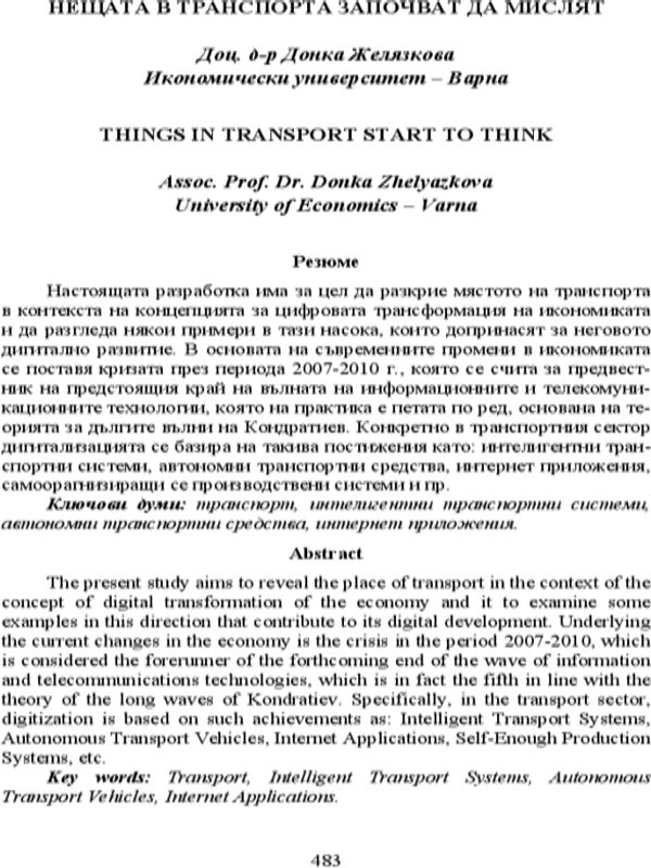 Нещата в транспорта започват да мислят [Things in Transport Start to Think]