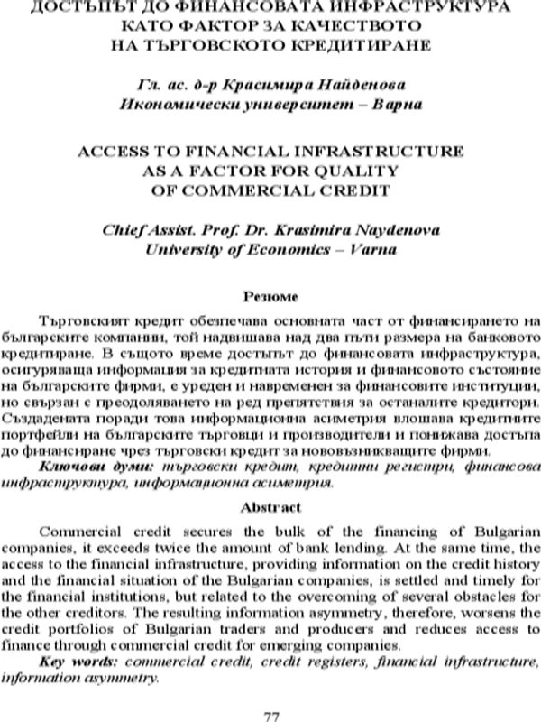 Достъпът до финансовата инфраструктура като фактор за качеството на търговското кредитиране =  Access to financial infrastructure as a factor for quality of commercial credit