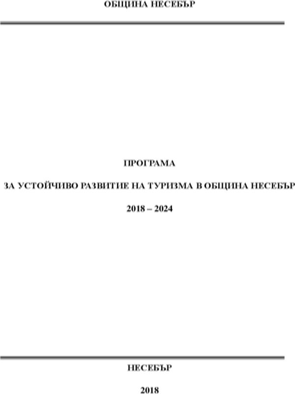 Системите за управление на качеството и сертифицирането им в България [The Quality Management Systems and their Certification in Bulgaria]