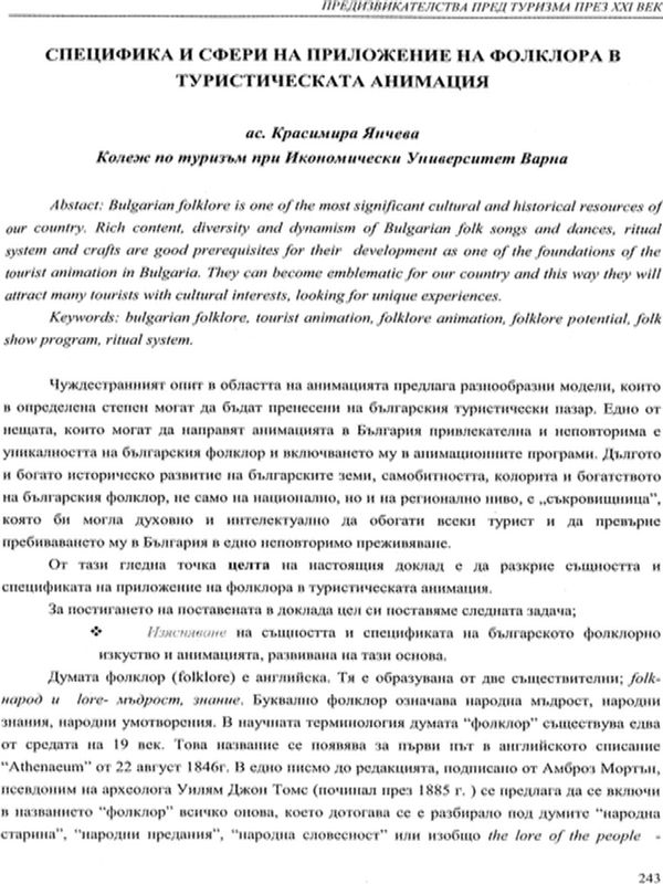 Специфика и сфери на приложение на фолклора в туристическата анимация