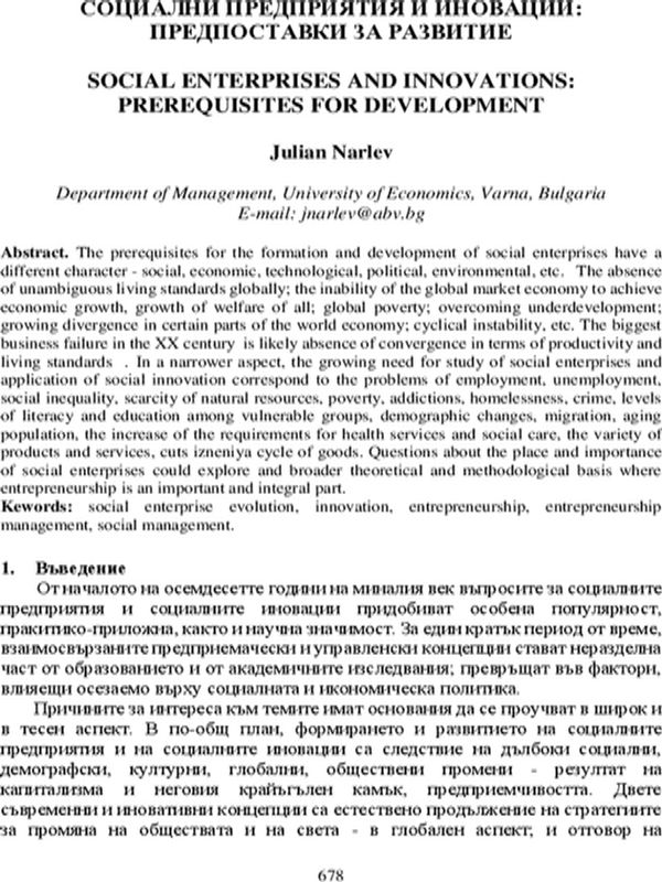 Социални предприятия и иновации: предпоставки за развитие [Social Enterprises and Innovations: Prerequisites for Development]