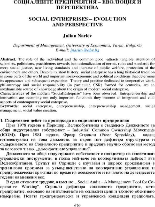 Социалните предприятия - еволюция и перспектива [Social Entreprises - Evolution and Perspective]