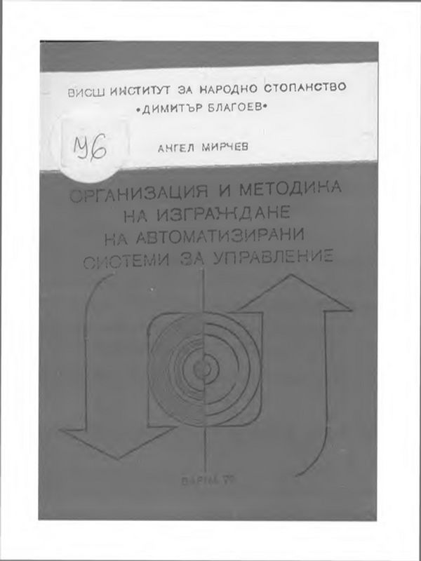 Иновационна политика в някои водещи иновативни икономики - част 2 = Innovation Policies in Some Leading Innovative Economies - part 2
