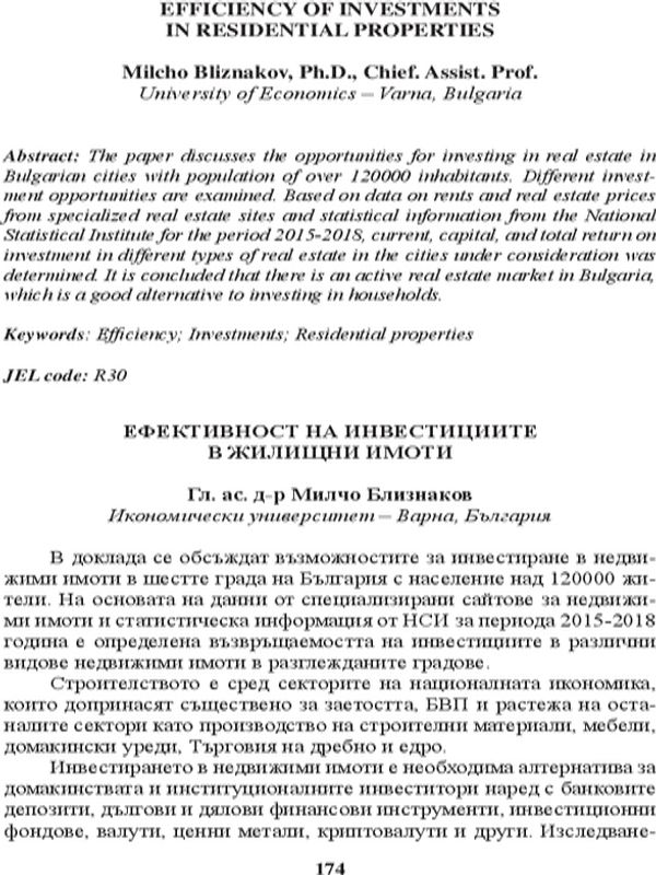Ефективност на инвестициите в жилищни имоти