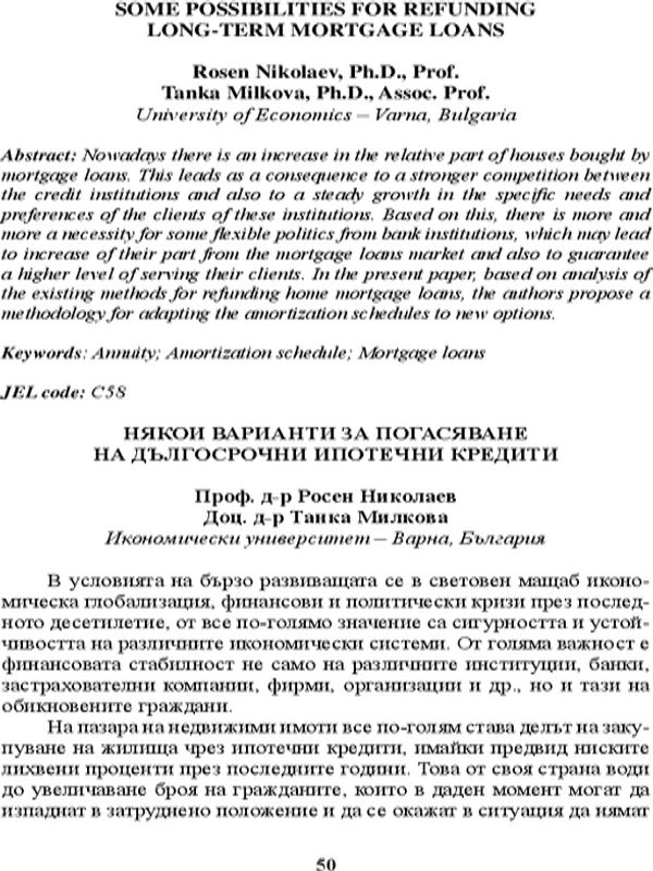 Някои варианти за погасяване на дългосрочни ипотечни кредити