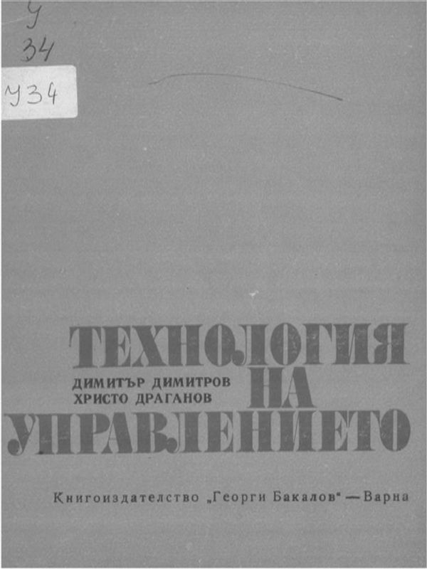 Роля на експерименталните изследвания на хранително-вкусовите стоки за развитие на стоковедната наука = The Role of Experimental Studies of Agri-Food Goods for the Development of Commodity Science