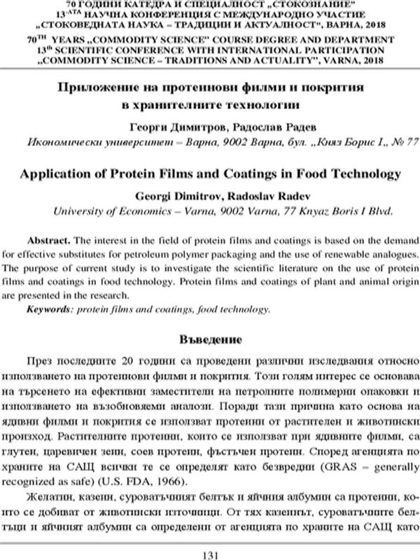 Приложение на протеинови филми и покрития в хранителните технологии = Application of Protein Films and Coatings in Food Technology