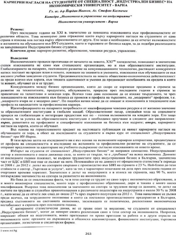 Кариерни нагласи на студентите от специалност „Индустриален бизнес“ на ИУ - Варна