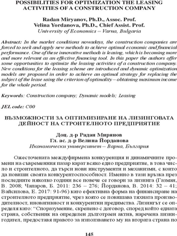 Възможности за оптимизиране на лизинговата дейност на строителното предприятие = Possibilities for Optimization the Leasing Activities of a Construction Company