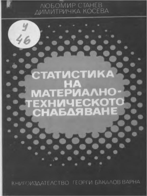 Оптимизация на планирането на работното време при изпълнение на малки строителни услуги