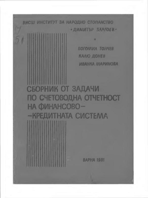 Акредитацията на висшите училища като гаранция за качество на висшето образование в контекста на академичната автономия [Тhe Higher School Accreditation as Warranty for Quality of the Higher Education in the Context of the Academic Autonomy]