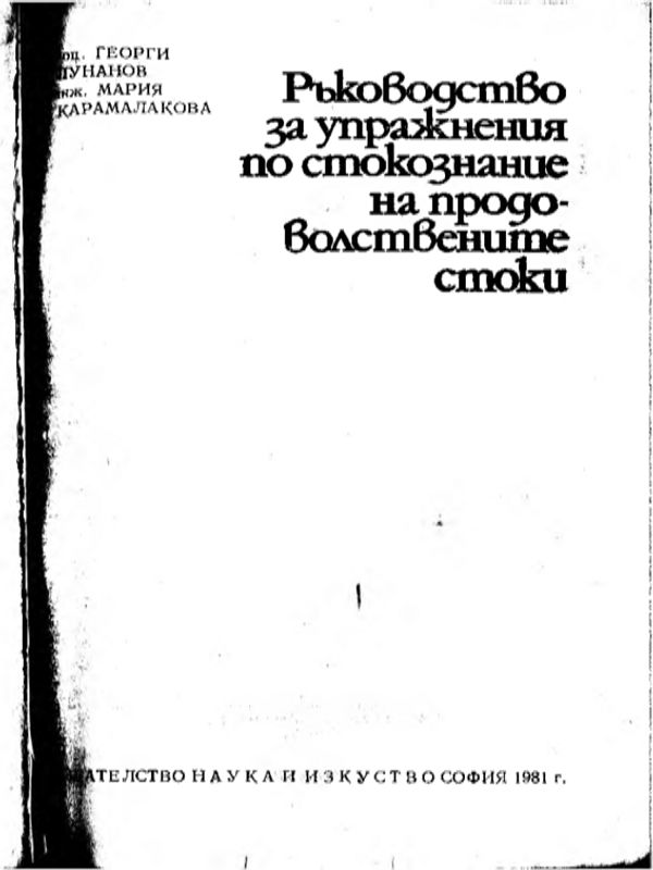 Строителството в България в условията на застаряване на населението