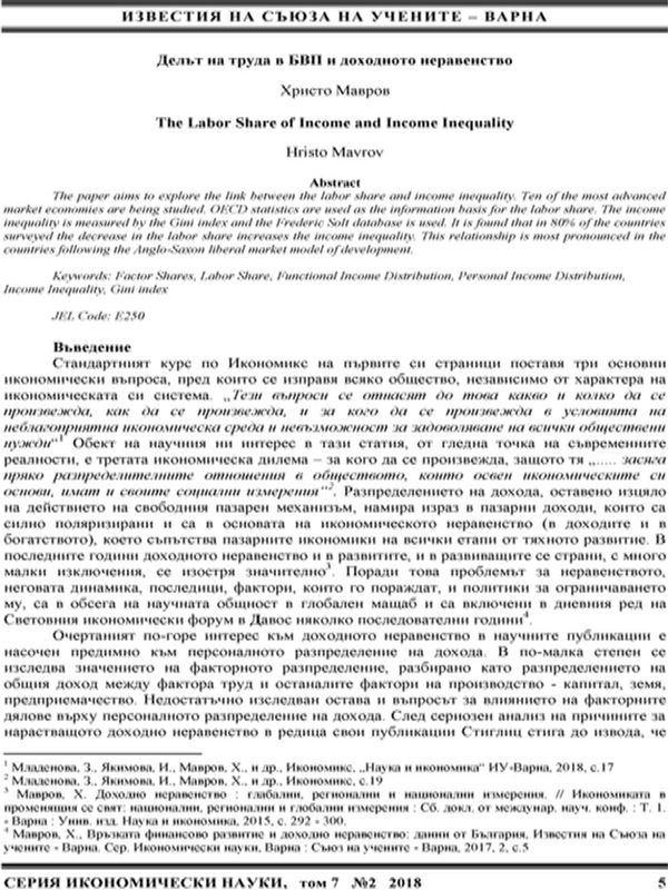 Делът на труда в БВП и доходното неравенство [The Labor Share of Income and Income Inequality]