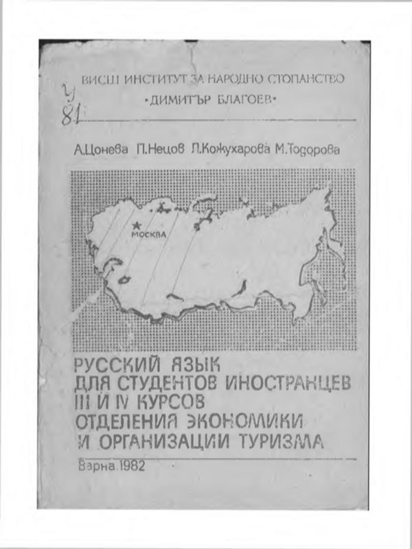 Съвременни прояви на бенчмаркинга в европейския бизнес