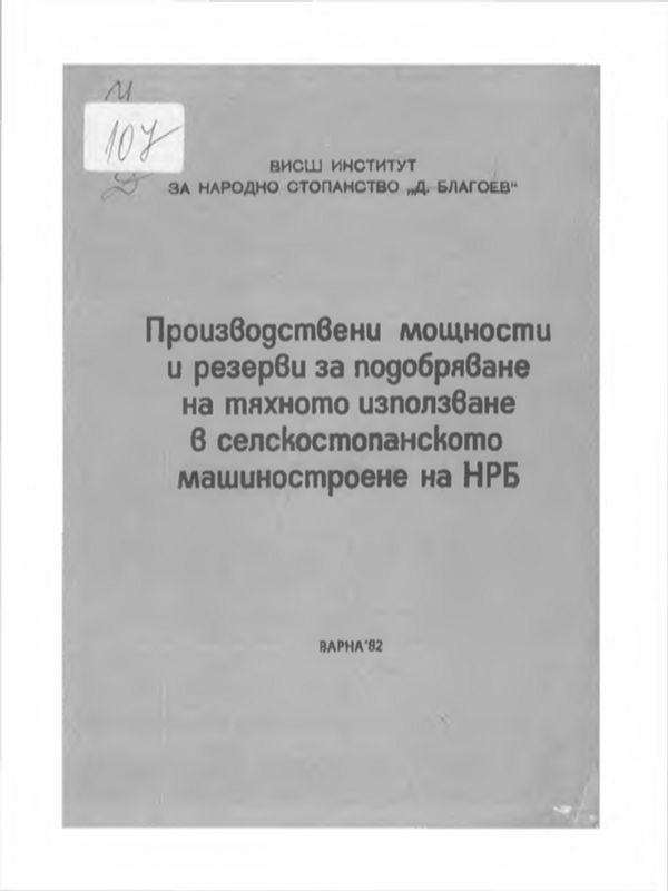 Институционална рамка и политика на подкрепа на лозаро-винарския сектор в България
