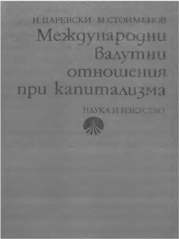 Особености в отчитането и оценяването на лозови масиви за целите на финансовата отчетност в унисон с „Национална програма за подпомагане на лозаро-винарския сектор на България за 2019 - 2023 година”