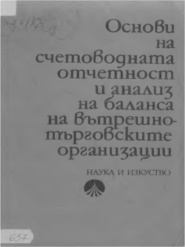 Етапи на приложението на информационните и комуникационни технологии при фасилити мениджмънта