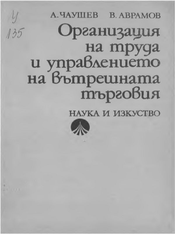 Развитие на футбола, футболните правила и съдийство