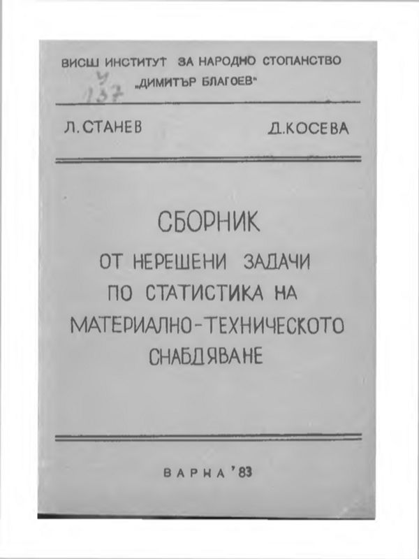 Изследване на причините, влияещи върху физическата активност на студентите през свободното време