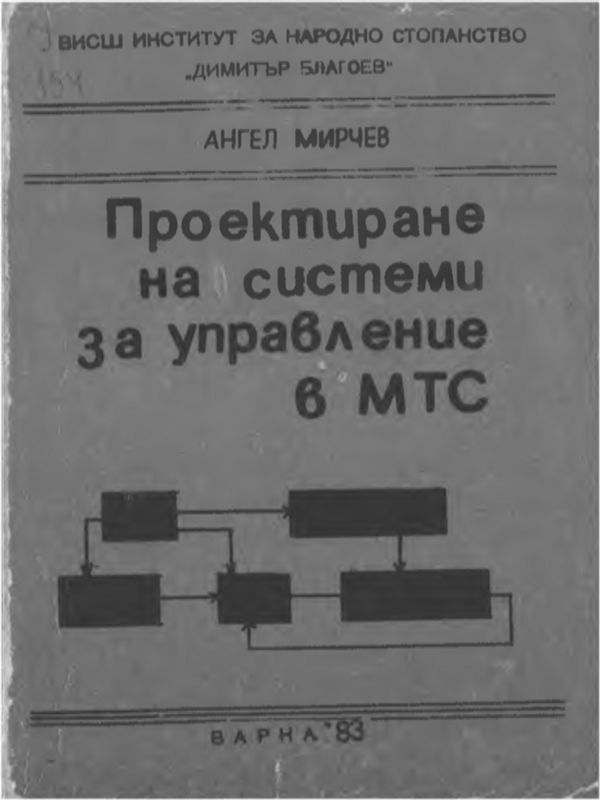 Стратегически аспекти на потребителското поведение и основни парадигми в неговото изучаване [Strategic Aspects of Consumer Behaviour and Basic Paradigms in Consumer Behaviour Study]