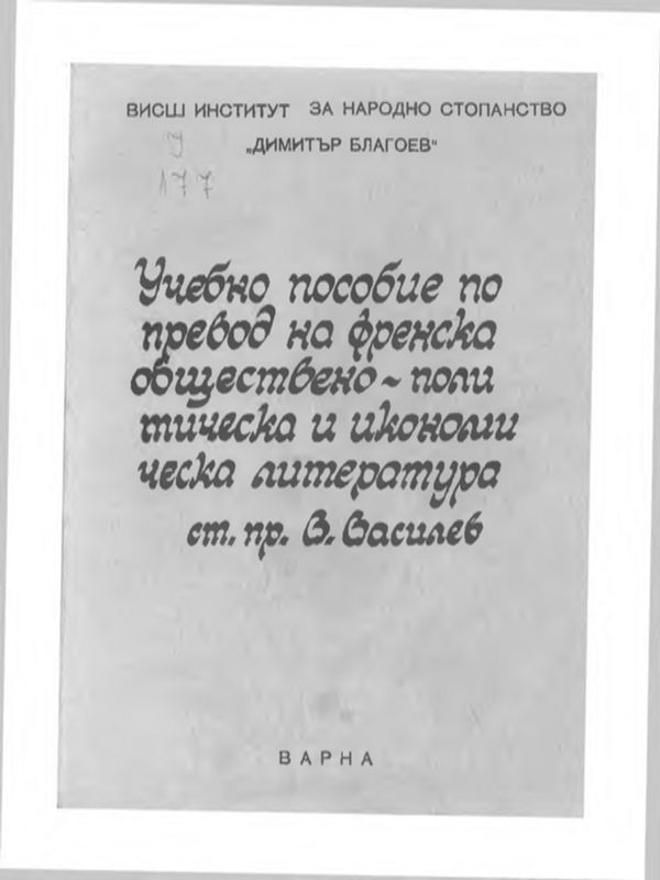 Правна регламентация на социалната и солидарна икономика и влиянието й върху заетостта [Legal Regulation of the Social and Solidarity Economics and its Influence on the Employment]