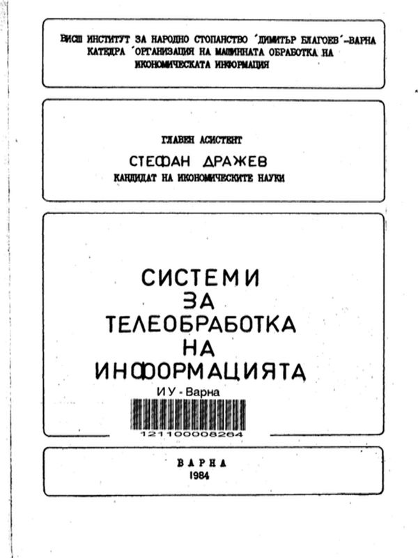 Дигиталният брандинг: интелектуална собственост и маркетингова сигурност = Digital branding: intellectual property and marketing security