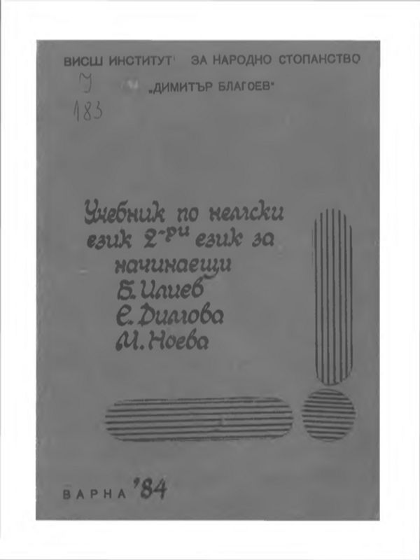 Взаимодействие на съответствието между банките и системите за оползотворяване на информация в бази данни, създадени от тях = Correspondence Interrelations between Banks and Systems for Information Discovery in Databases Created for Them