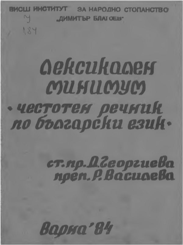 Possibilities for the Development of the Bulgarian Higher Education