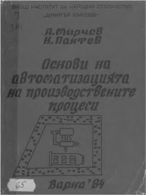 Социалната (не)сигурност на работещите през цифрови платформи = The social (in)security of workers working via digital platforms