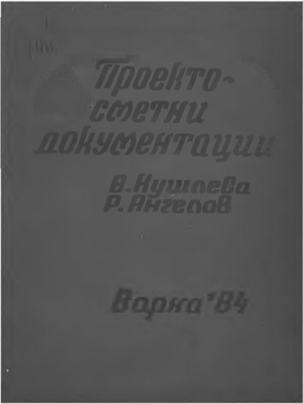 Организационни форми на предприятията от аграрния бизнес и влияние върху техните финанси = Forms of organization agribusiness enterprises and the impact on their finances