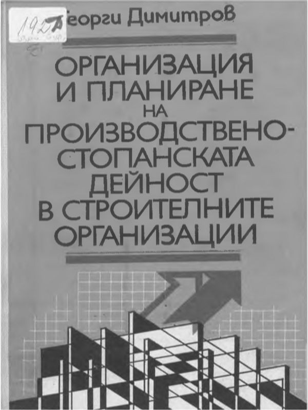 Особености в правния режим на търговската продажба [Special Aspects of Commercial Sale as Viewed by the Law]