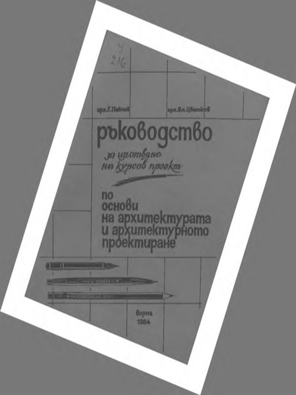 Някои ефекти на българското не-членство в еврозоната
