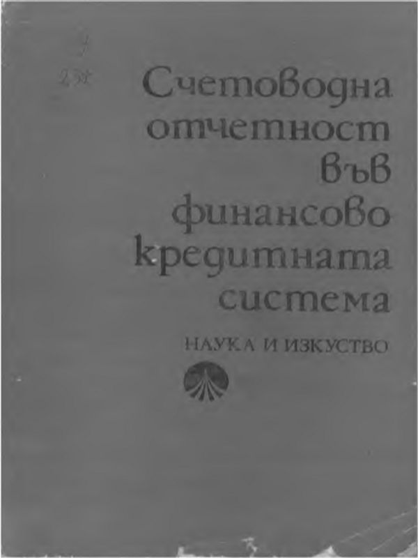 Legal Framework of Occupational Health Services in the EU and in Bulgaria