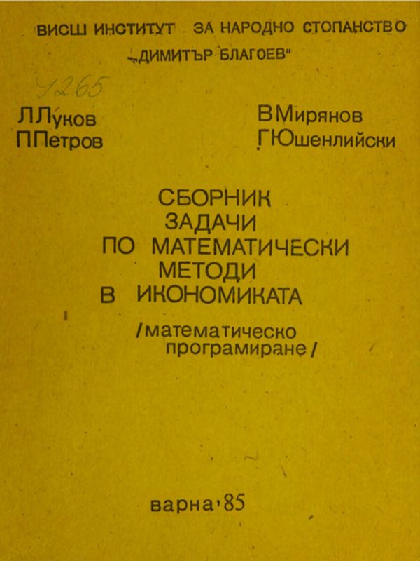 ARFIMA-FIGARCH, HYGARCH и FIAPARCH модели на валутните курсове [ARFIMA-FIGARCH, HYGARCH and FIAPARCH Models of Exchange Rates]