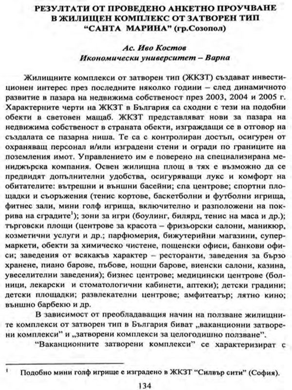 Резултати от проведено анкетно проучване в жилищен комплекс от затворен тип "Санта Марина" (гр. Созопол)