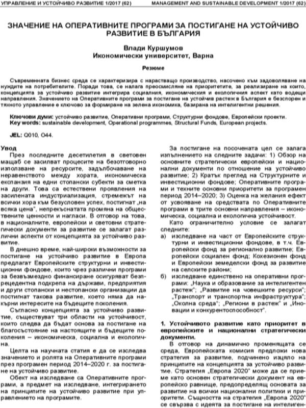 Значение на Оперативните програми за постигане на устойчиво развитие в България