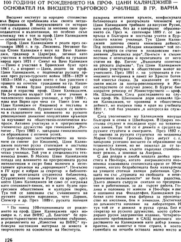 [Сто] 100 години от рождението на проф. Цани Калянджиев - основател на Висшето търговско училище в гр. Варна