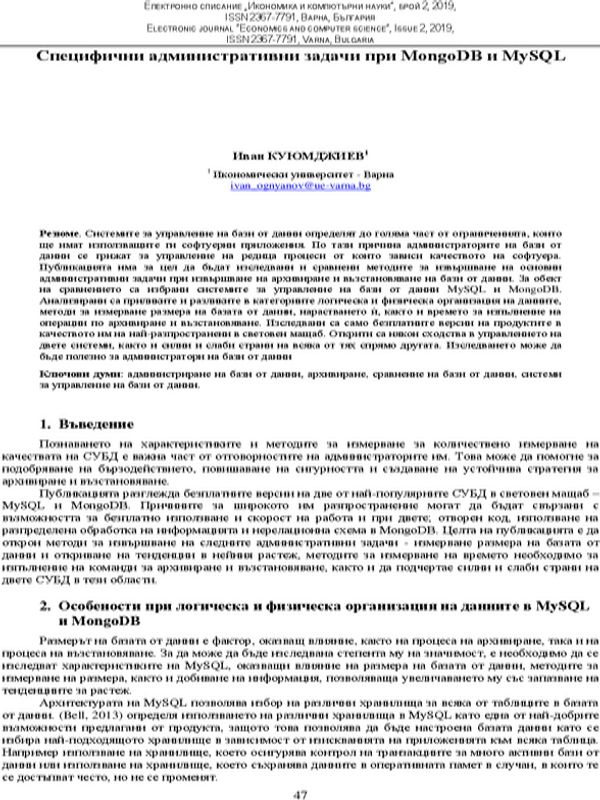 Специфични административни задачи при MongoDB и MySQL