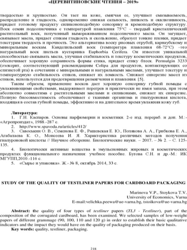 Study of the Quality of Testliner Papers for Cardboard Packaging