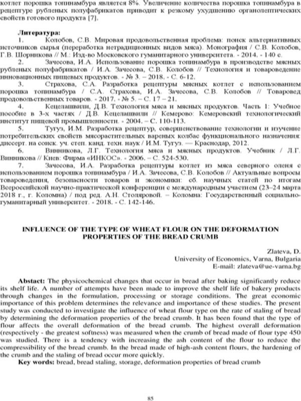 Influence of the Type of Wheat Flour on the Deformation Properties of the Bread Crumb